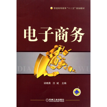 電子商務(wù) 電子商務(wù)