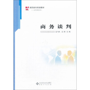 商務談判 商務談判