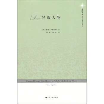 異端人物 異端人物