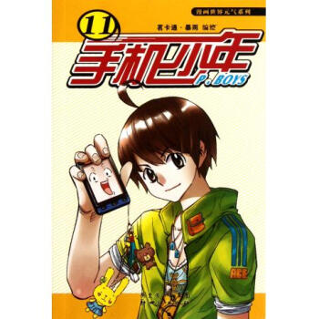 手機(jī)少年 手機(jī)少年