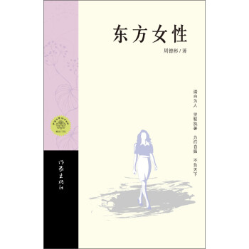 東方女性 東方女性