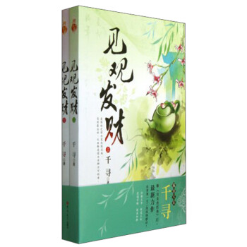 見觀發(fā)財(cái) 見觀發(fā)財(cái)