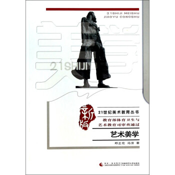藝術(shù)美學(xué) 藝術(shù)美學(xué)