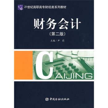 財(cái)務(wù)會(huì)計(jì) 財(cái)務(wù)會(huì)計(jì)