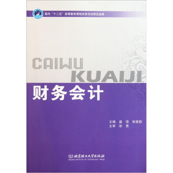 財(cái)務(wù)會(huì)計(jì) 財(cái)務(wù)會(huì)計(jì)