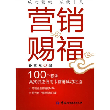 營(yíng)銷(xiāo)賜福 營(yíng)銷(xiāo)賜福