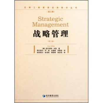 戰(zhàn)略管理 戰(zhàn)略管理