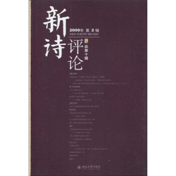 新詩評論 新詩評論