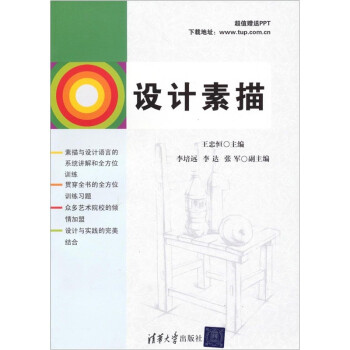 設(shè)計素描 設(shè)計素描