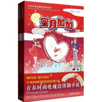 蜜月加加 蜜月加加