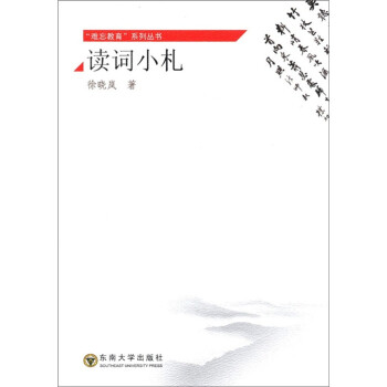 讀詞小札 讀詞小札