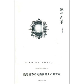 鏡子之家 鏡子之家