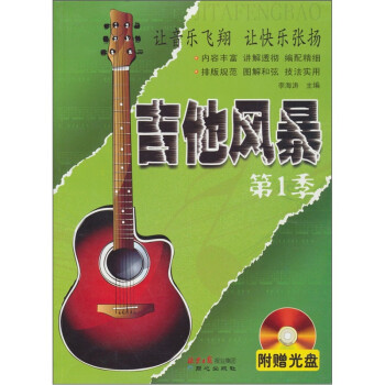 吉他風暴 吉他風暴