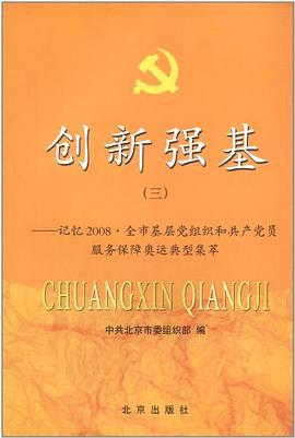 創(chuàng)新強(qiáng)基 創(chuàng)新強(qiáng)基