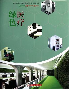 綠色醫療 綠色醫療