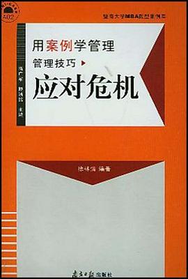 應(yīng)對危機 應(yīng)對危機