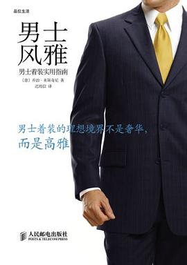 男士風(fēng)雅 男士風(fēng)雅