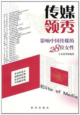 傳媒領袖 傳媒領袖