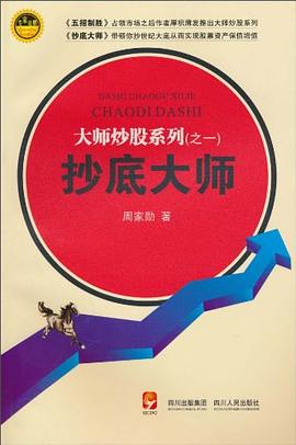 抄底大師 抄底大師