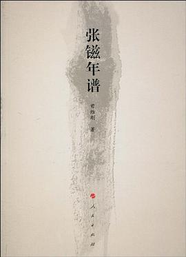 張镃年譜 張镃年譜