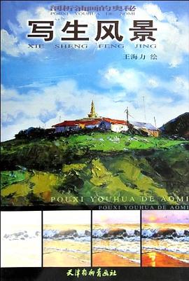 寫生風(fēng)景 寫生風(fēng)景