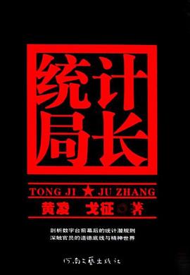 統計局長 統計局長