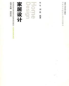 家居設(shè)計 家居設(shè)計