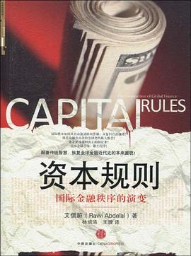 資本規則 資本規則