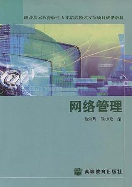 網(wǎng)絡管理 網(wǎng)絡管理