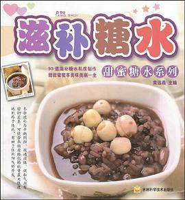 滋補糖水 滋補糖水
