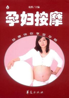 孕婦按摩 孕婦按摩