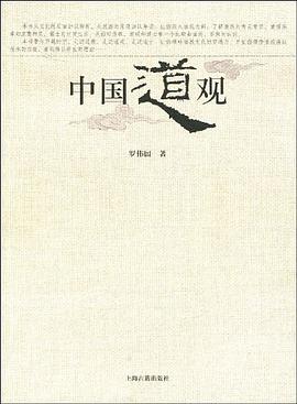 中國道觀 中國道觀