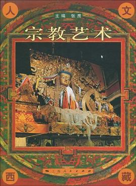 宗教藝術 宗教藝術