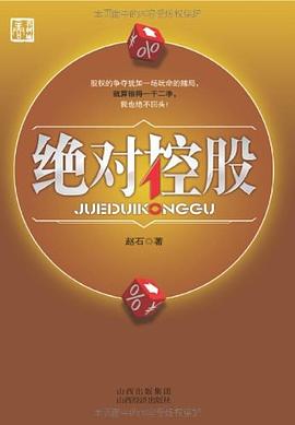 絕對(duì)控股 絕對(duì)控股