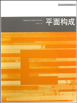 平面構成 平面構成