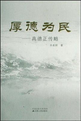 厚德為民 厚德為民