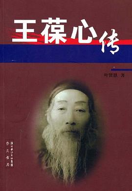 王葆心傳 王葆心傳