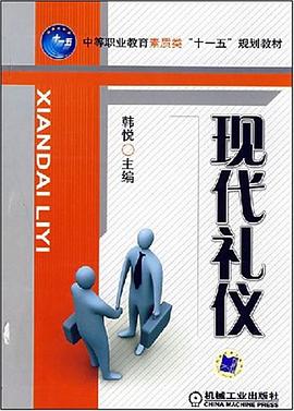 現代禮儀 現代禮儀