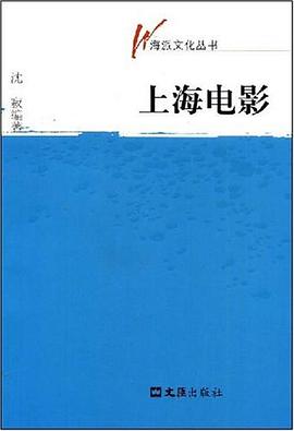 上海電影 上海電影