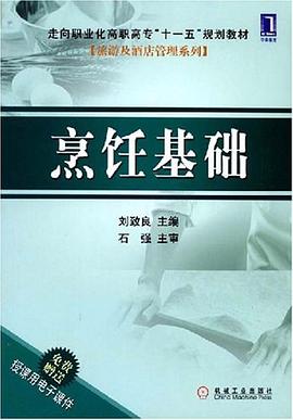 烹飪基礎(chǔ) 烹飪基礎(chǔ)