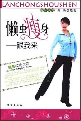 懶蟲瘦身 懶蟲瘦身