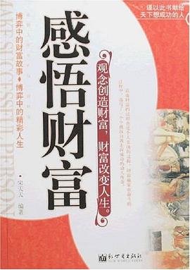 感悟財(cái)富 感悟財(cái)富