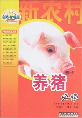 養豬必讀 養豬必讀
