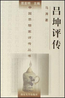 呂坤評傳 呂坤評傳