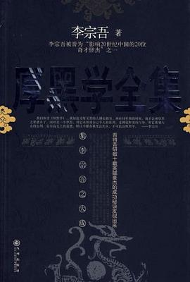 后黑學(xué)全 后黑學(xué)全