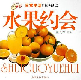 水果約會 水果約會