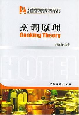烹調原理 烹調原理