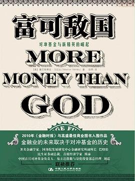 富可敵國 富可敵國