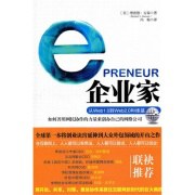 e企業(yè)家 e企業(yè)家