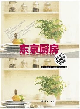 東京廚房 東京廚房